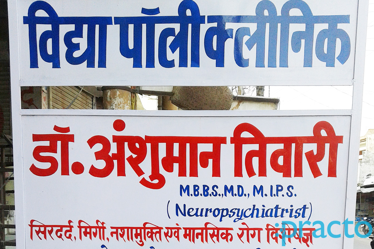 Entrance at Vidya Polyclinic Indira Nagar Lucknow