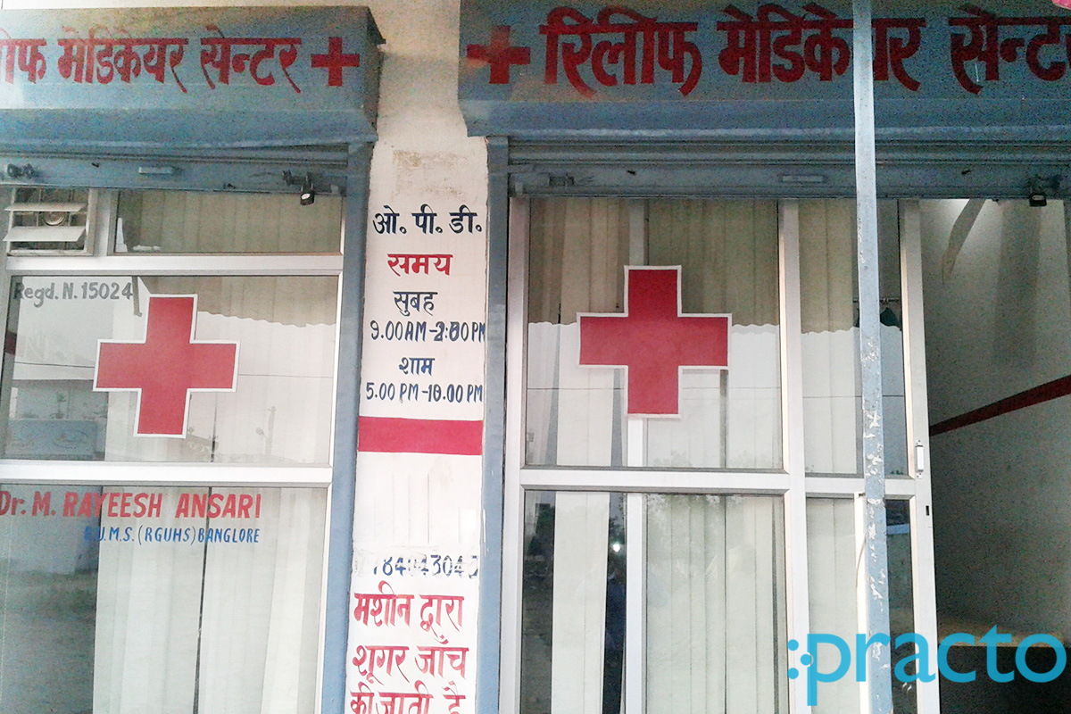 Entrance at Relief Medicare Center Indira Nagar Lucknow