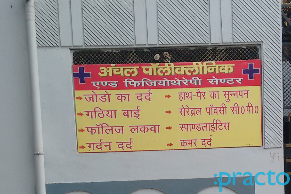 Entrance at Anchal Polyclinic And Physiotherapy Centre Alambagh Lucknow