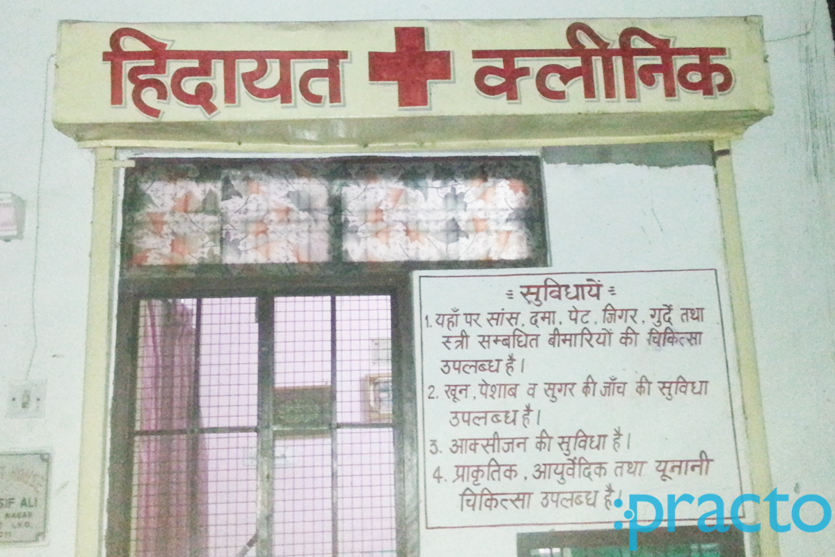 Entrance at Hidayat Clinic Kalyanpur Lucknow