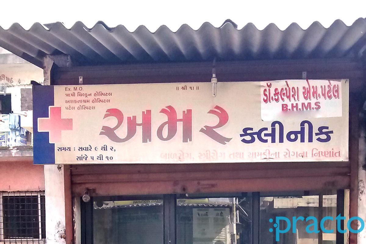 Entrance at Amar Clinic Pandesara Surat