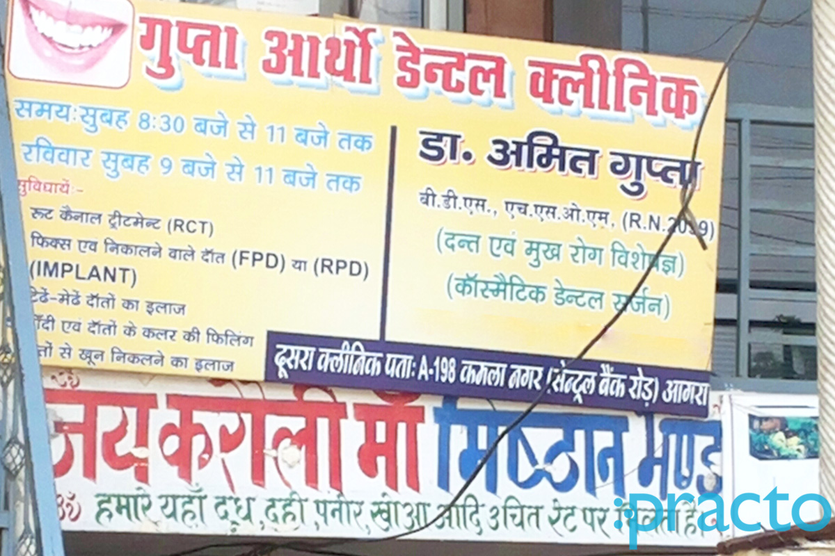 Entrance at Gupta Ortho Dental Clinic Avas Vikas Colony Agra