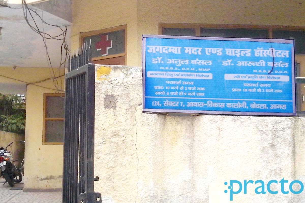 Entrance at Jagdamba Mother & Child Hospital Avas Vikas Colony Agra