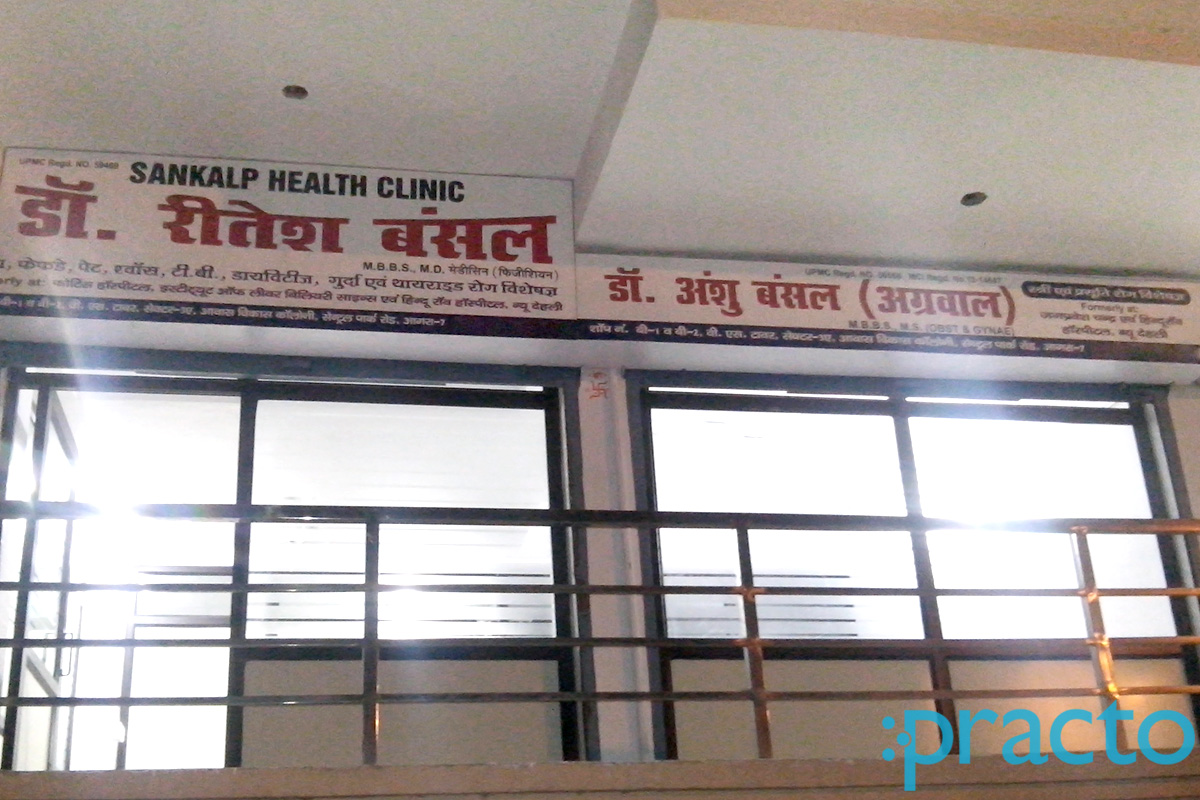 Entrance at Sankalp Health Clinic Avas Vikas Colony Agra