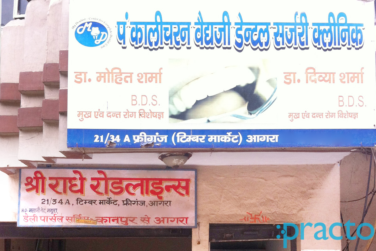Entrance at Pt. Kalicharan Vadyaji Dental Surgery Clinic Agra Agra