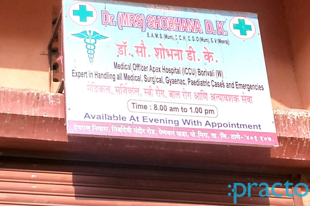 Entrance at Dr. ( Mrs.) Shobhna D K's Clinic Mira Road Mumbai