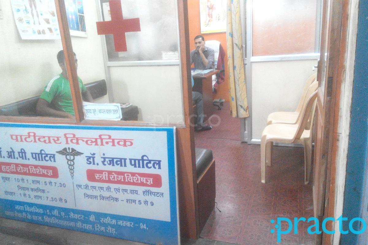 Entrance at Dr O.P.Patil's Clinic Indore Kanadia Road Indore