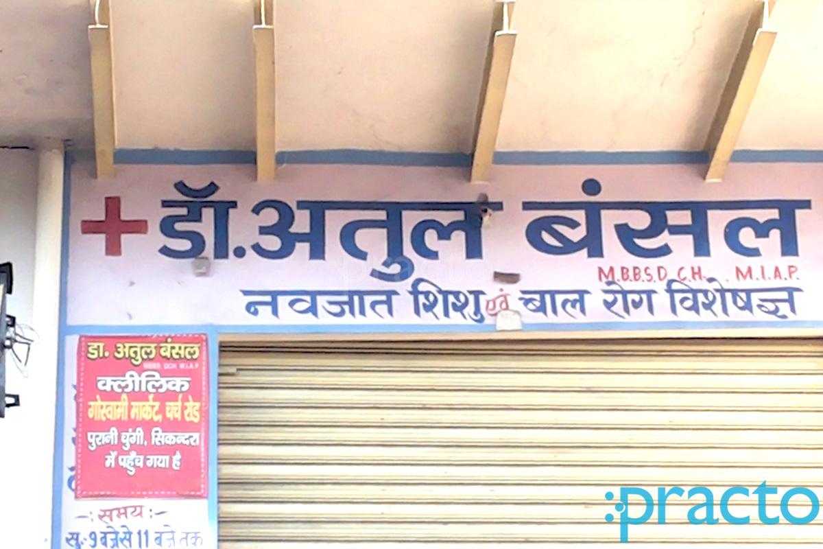 Dr. Atul Bansal's Clinic - Sikandra Sikandra Agra