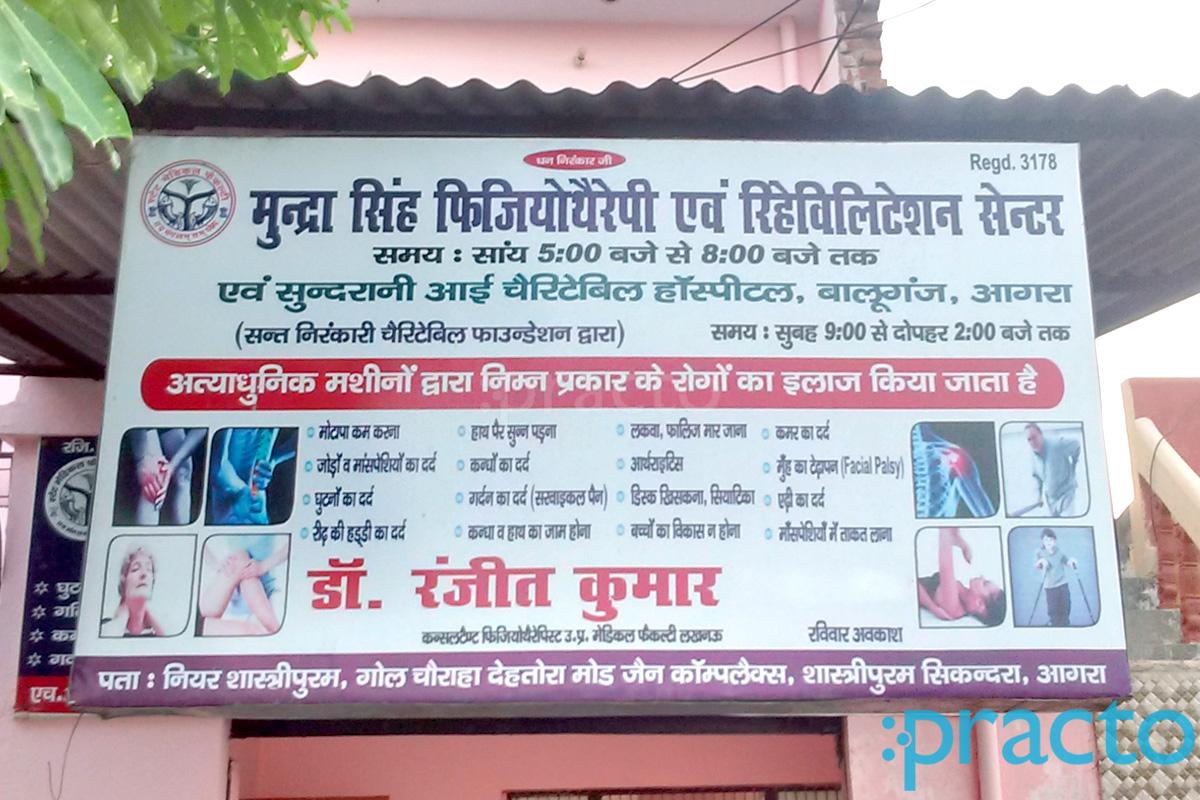 Entrance at Mundra Singh Physiotherapy And Rehabilitation Center Sikandra Agra