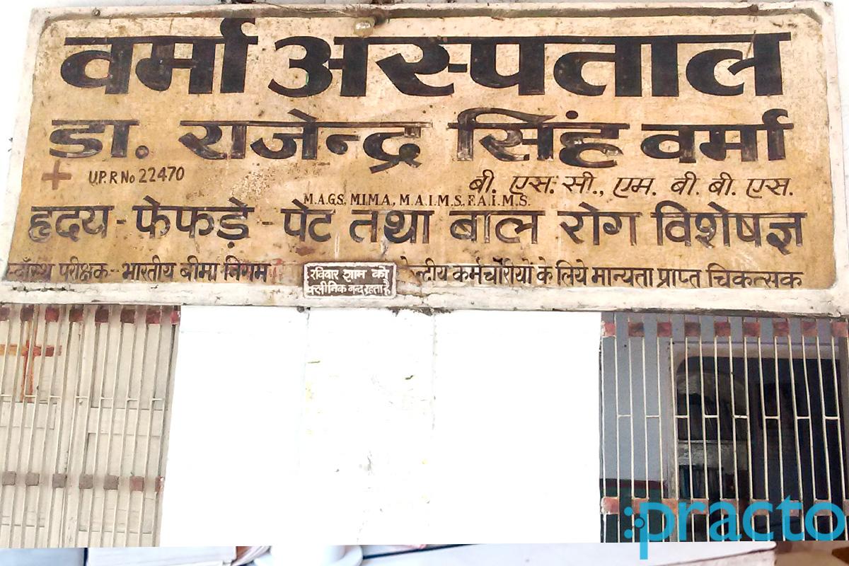 Entrance at Verma Hospital Nagla Patam Agra