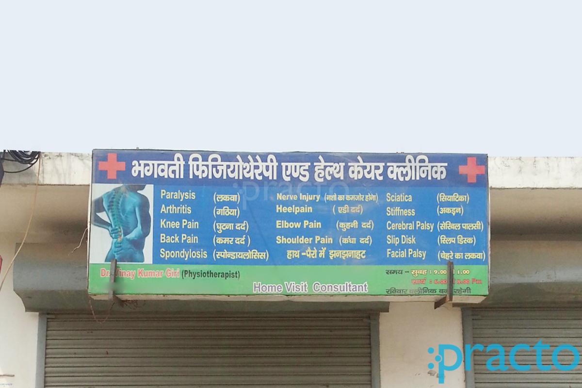 Entrance at Bhagawati Physiotherapy & Health Care Clinic Kalyanpur Lucknow