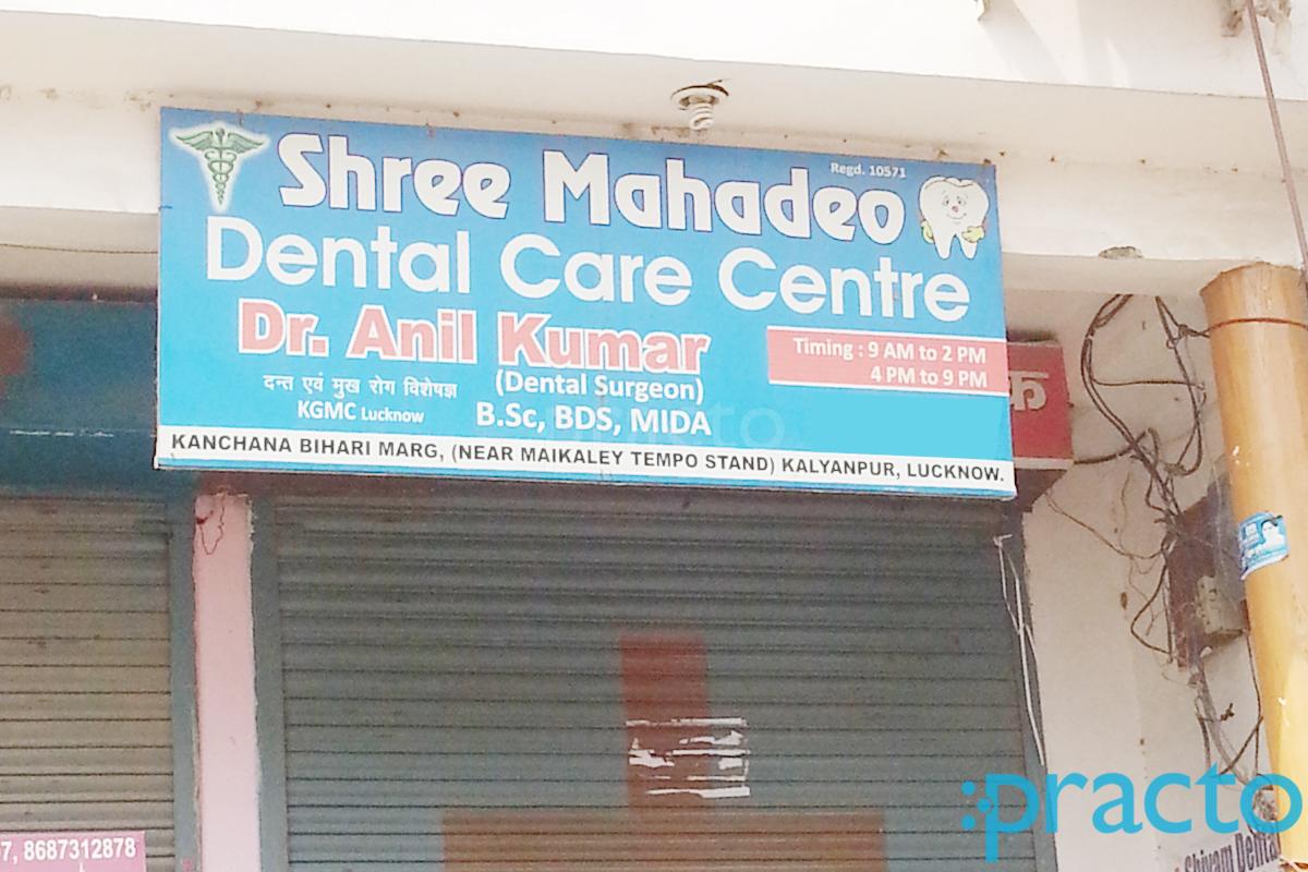 Entrance at Shree Mahadeo Dental Care Centre Kalyanpur Lucknow