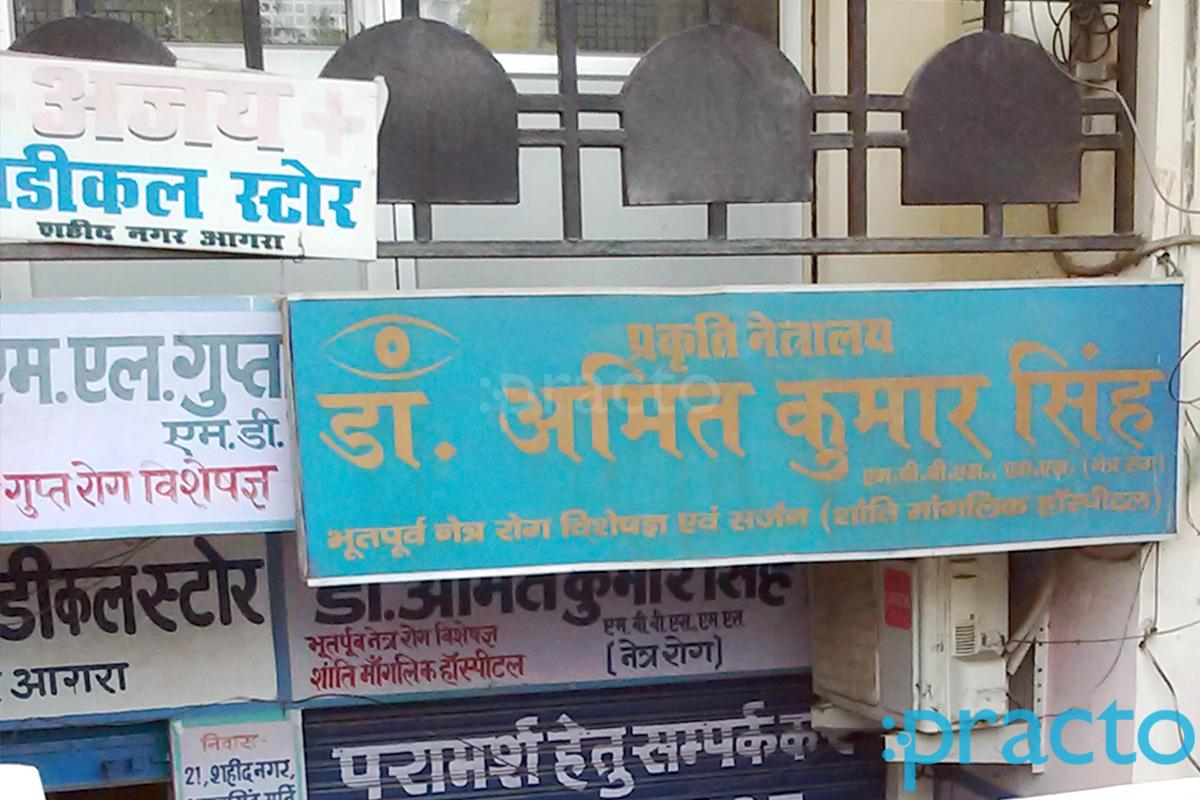 Entrance at Prakrati Netralaya Agra Agra