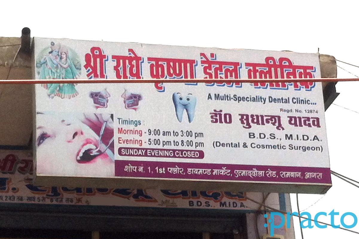 Entrance at Sri Radhe Krishna Dental Clinic Agra Agra