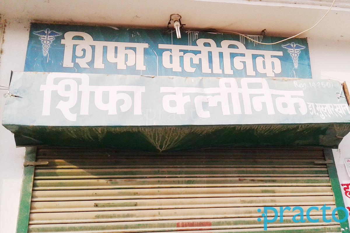 Entrance at Shifa Clinic Madiyaon Lucknow