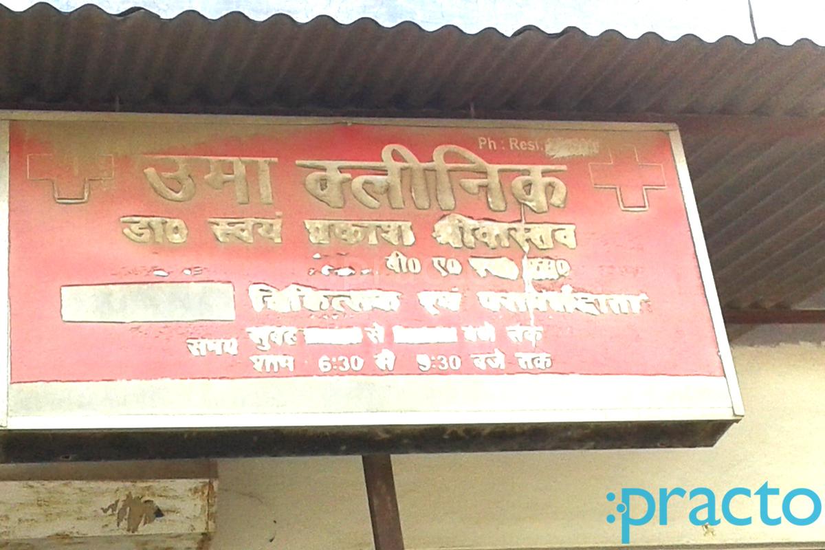 Entrance at Uma Clinic Madiyaon Lucknow