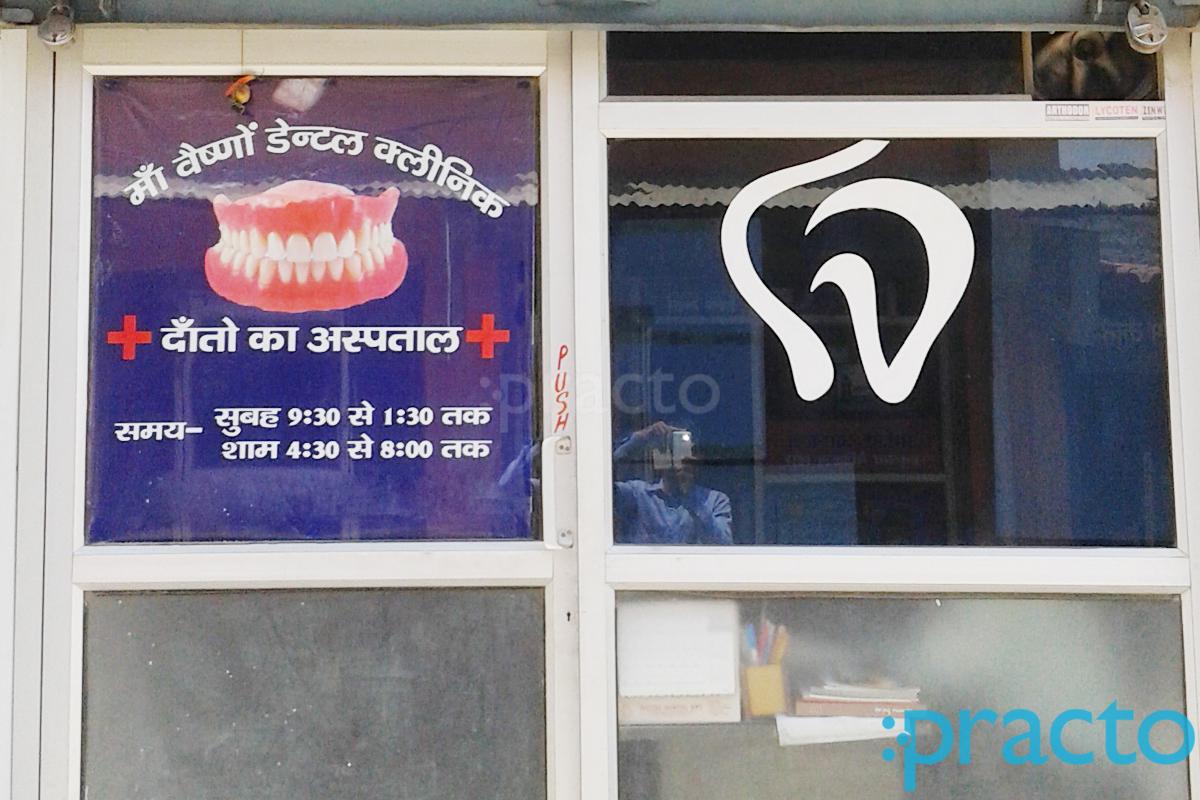 Entrance at Maa Vaishno Dental Clinic Madiyaon Lucknow