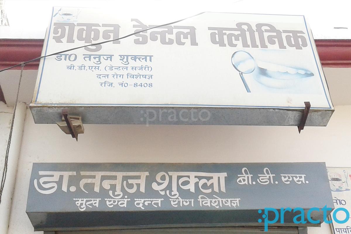 Shakun Dental Clinic Madiyaon Lucknow