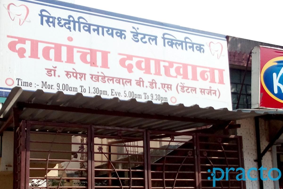 Siddhivinayak Dental Clinic Pimpri-Chinchwad Pune