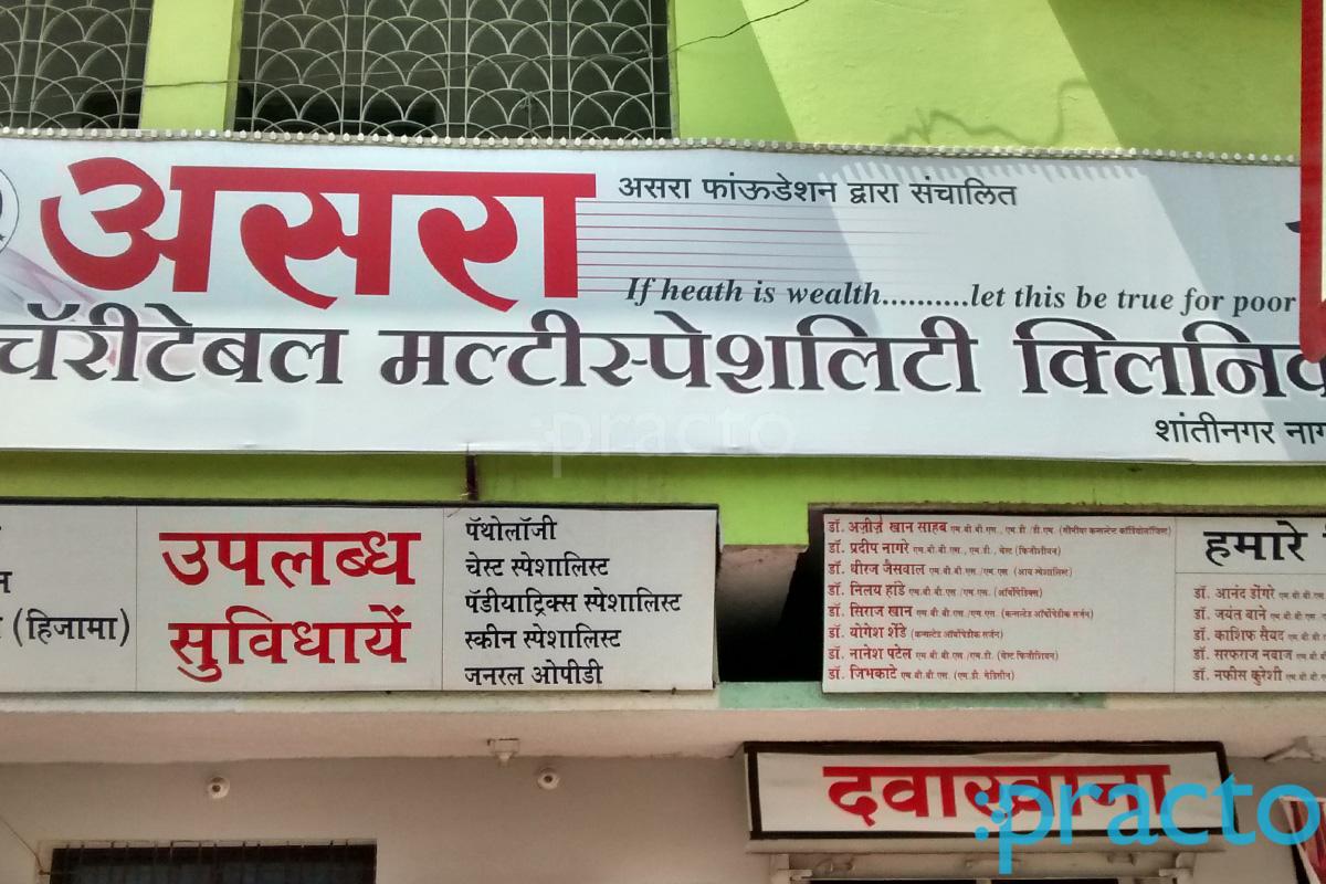 Entrance at Asra Charitable Multispeciality Clinic Itwari Nagpur