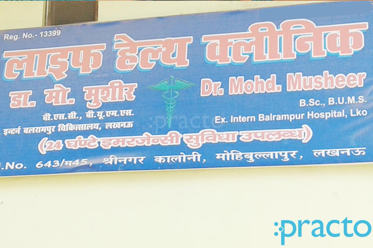 Entrance at Life Health Clinic Madiyaon Lucknow