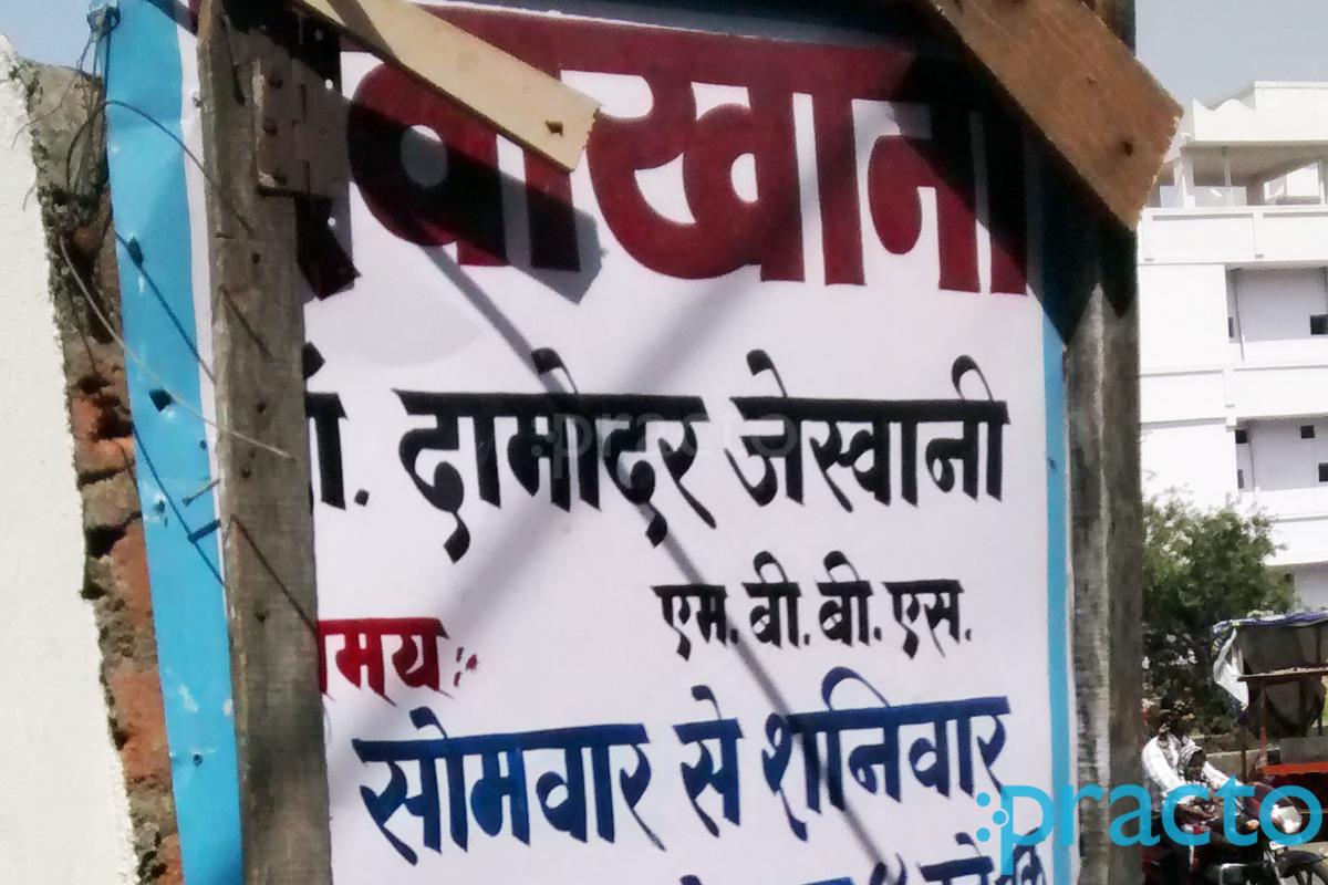 Entrance at Jeswani Clinic Itwari Nagpur