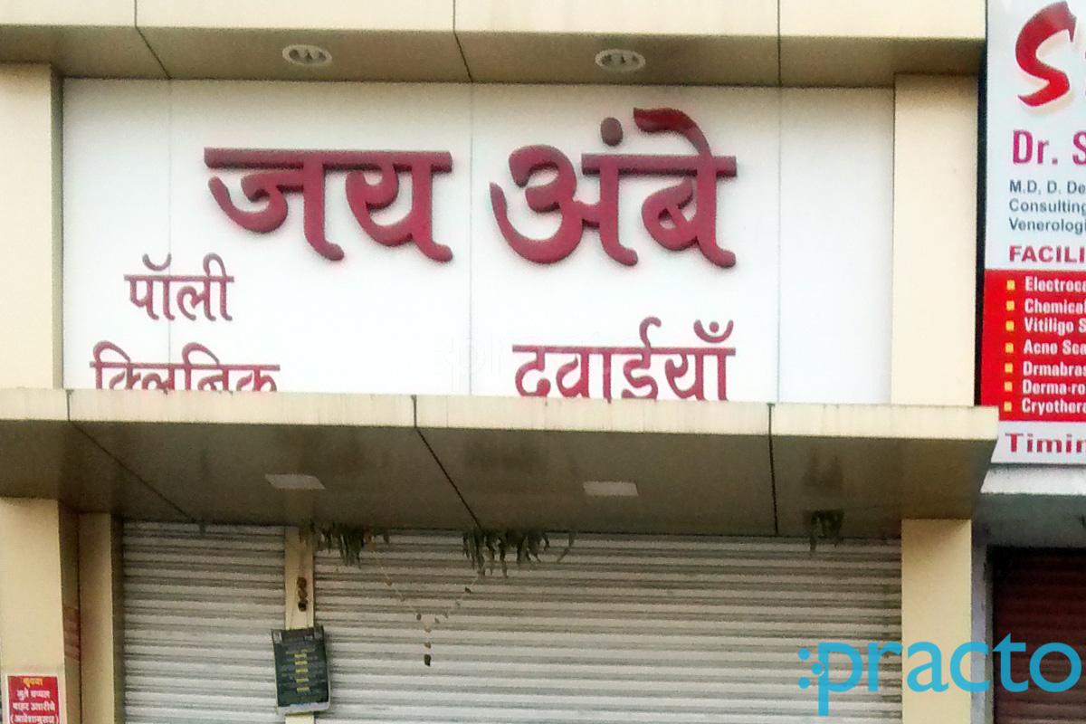 Entrance at Jay Ambe Multi Speciality Clinic Wardhaman Nagar Nagpur