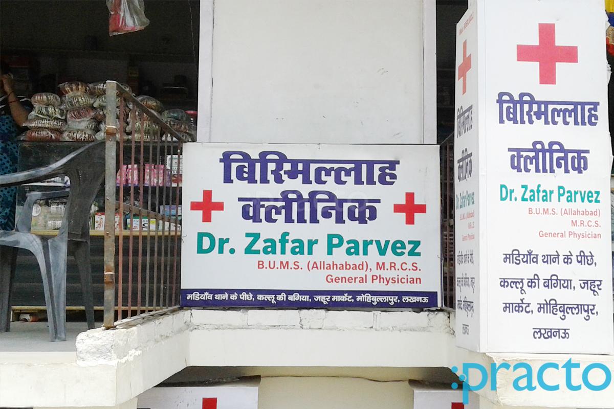 Entrance at Bismillah Clinic Madiyaon Lucknow