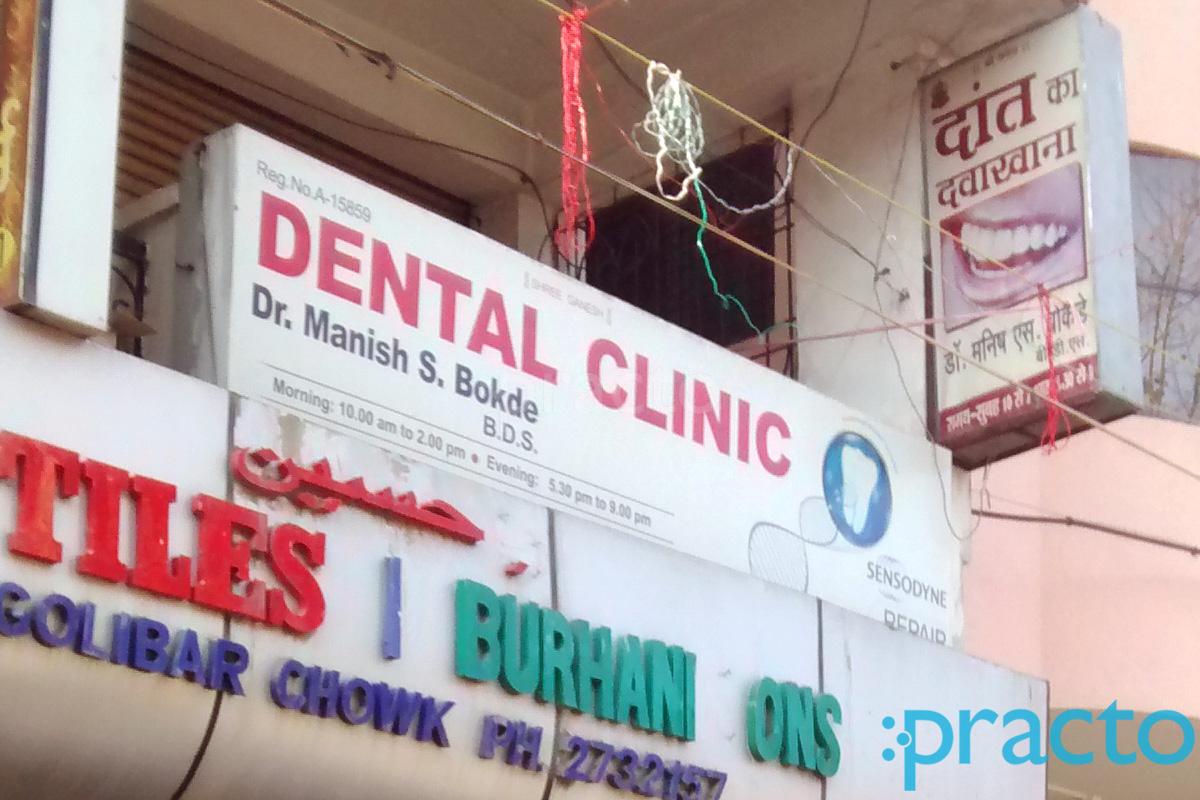 Entrance at Bokde Dental Clinc Itwari Nagpur