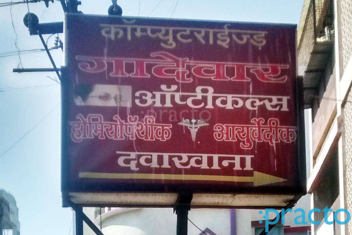 Entrance at Gadevar's Homeopathic Clinic Gandhibagh Nagpur