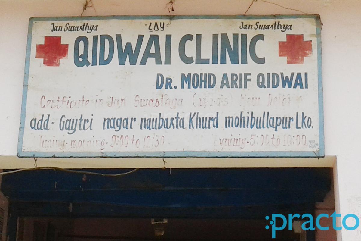 Entrance at Qidwai Clinic Madiyaon Lucknow