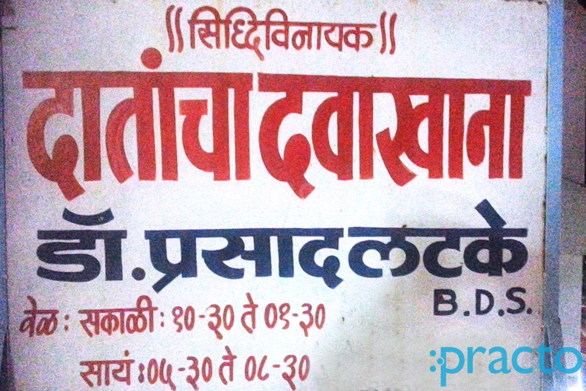 Siddhivinayak Dental Clinic Bavdhan Pune