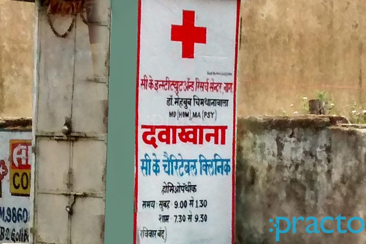 Entrance at C K Charitable Clinic Itwari Nagpur