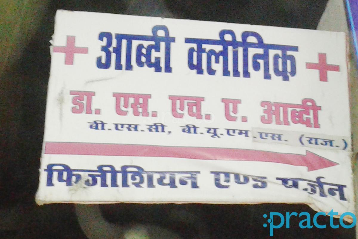 Entrance at Abdi Clinic Madiyaon Lucknow
