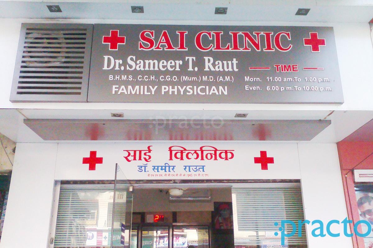 Entrance at Sai Clinic Mira Road Mumbai