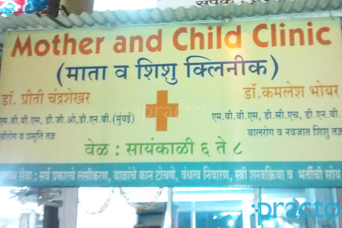 Entrance at Mother And Child Clinic Nandavan Colony Nagpur
