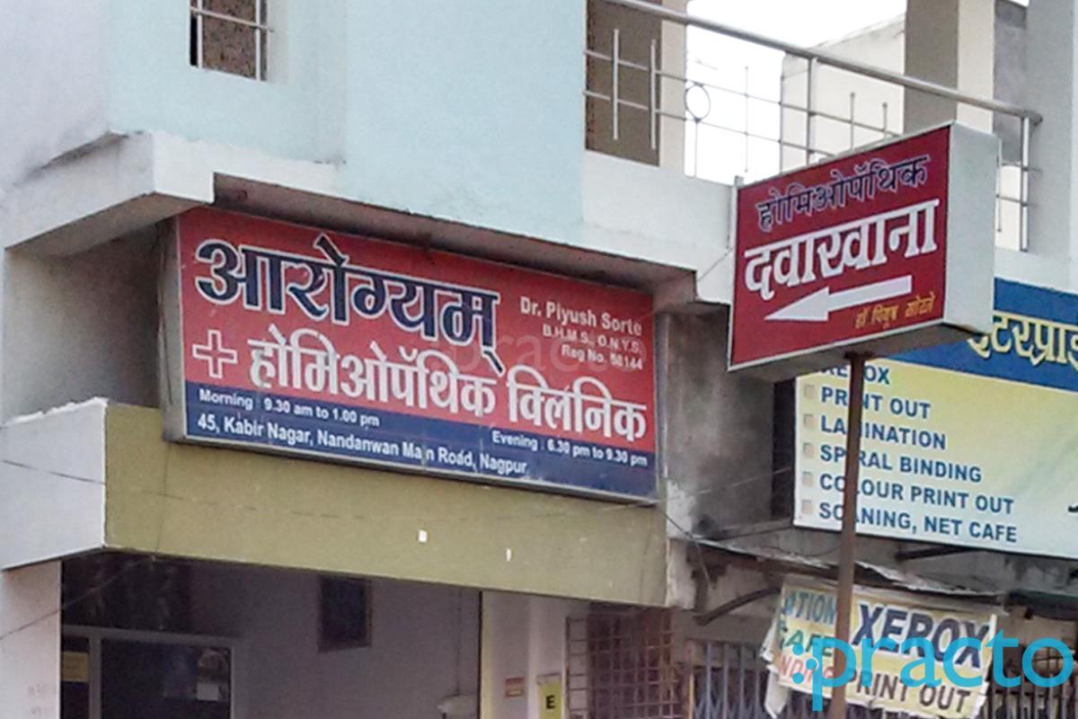 Entrance at Arogyam Homoeopathic Clinic Azamshah Layout Nagpur
