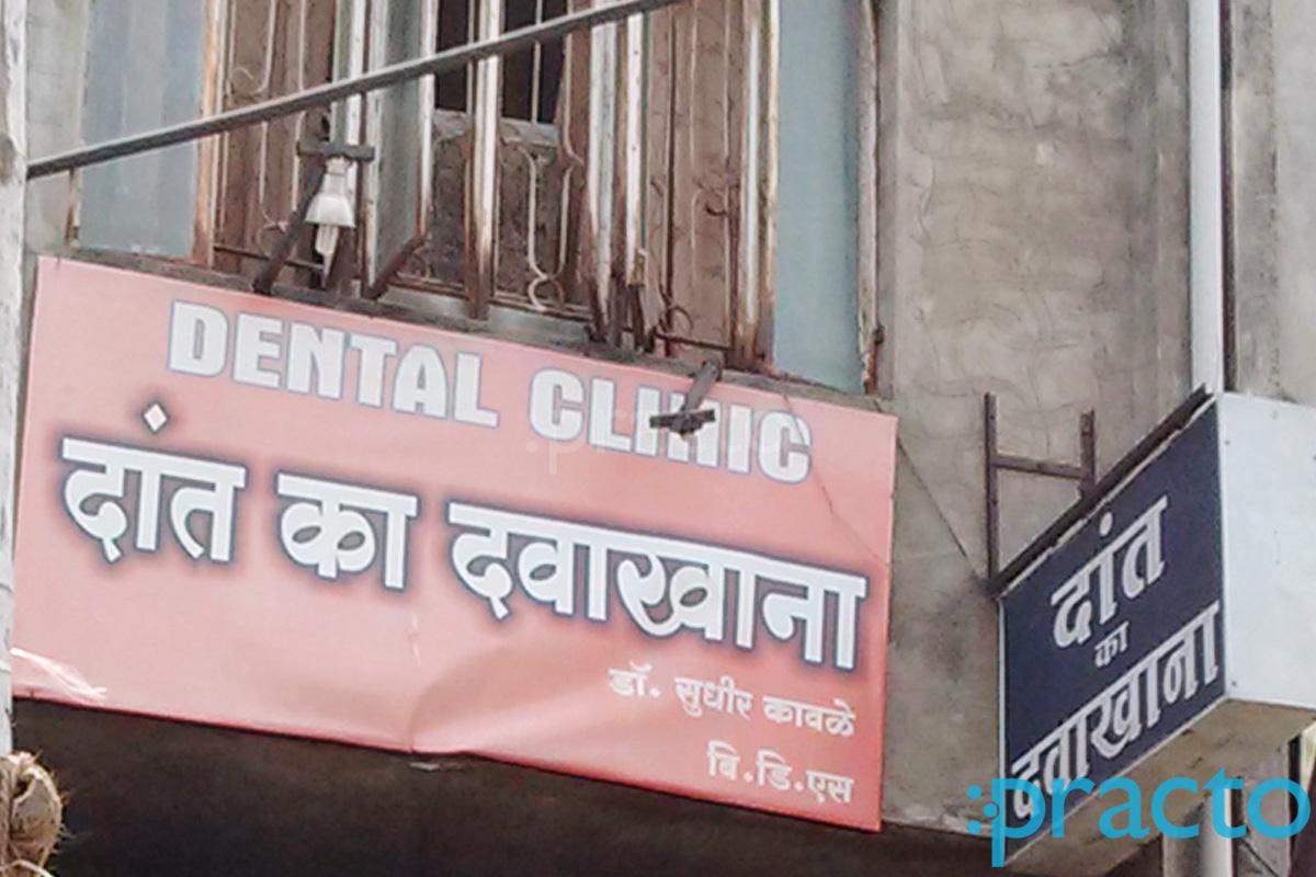 Entrance at Dr Sudhir Kawale Dental Clinic Nandavan Colony Nagpur