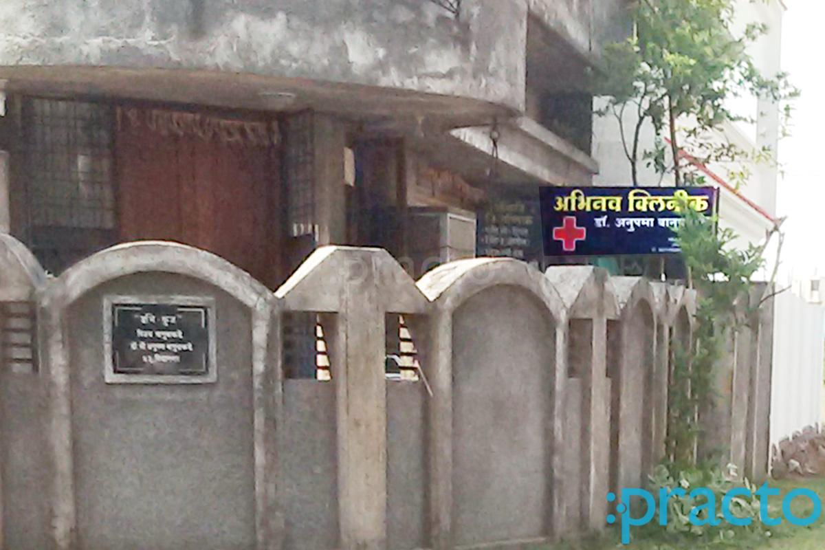 Entrance at Anand Clinic Nandavan Colony Nagpur