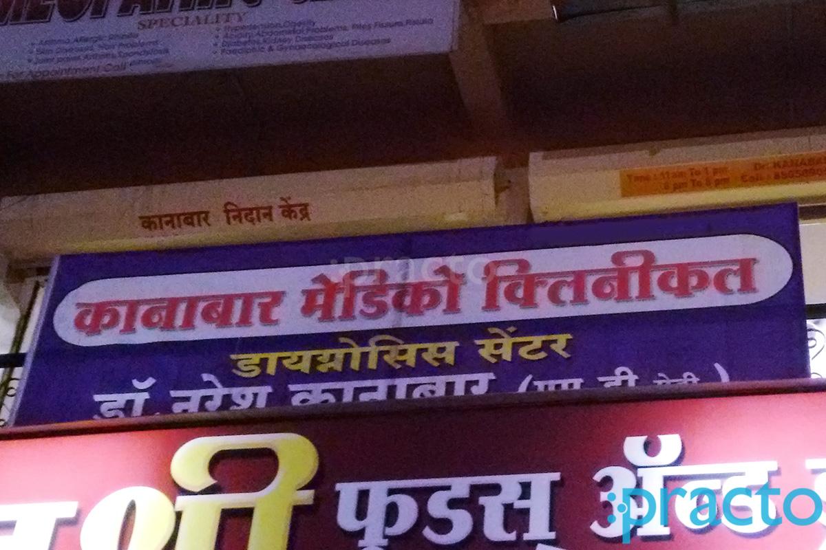 Entrance at Kanabar Medico clinic Pimple Saudagar Pune