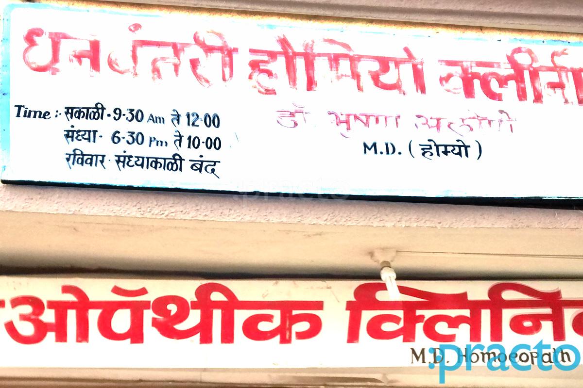 Entrance at Dhanvantari Homoeo Clinic Kharbi Nagpur