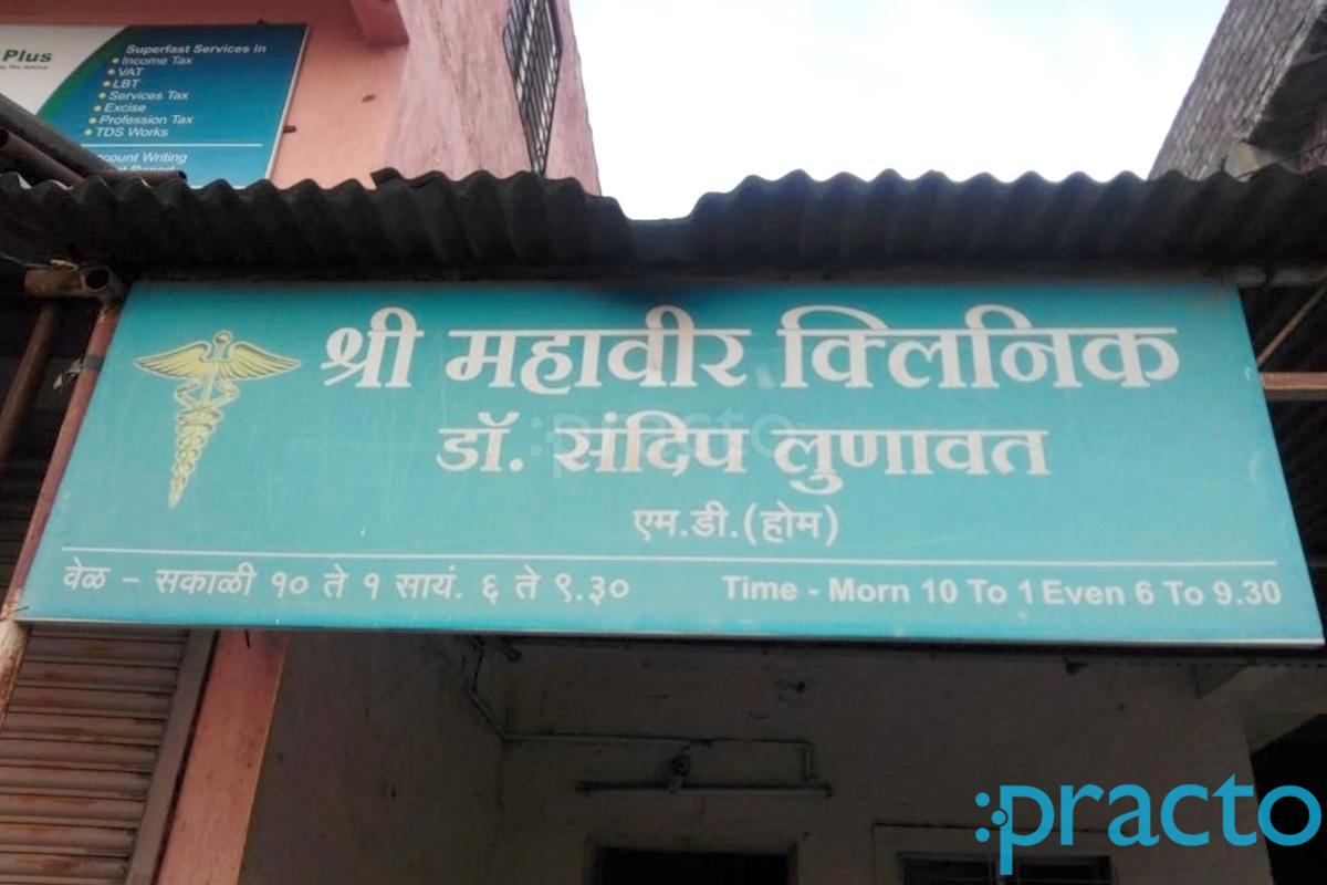 Entrance at Shri Mahaveer Clinic Pimple Saudagar Pune
