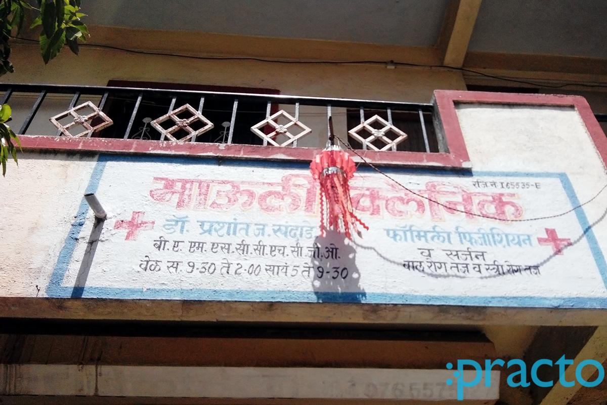 Entrance at Mauli Clinic Chikhali Pune