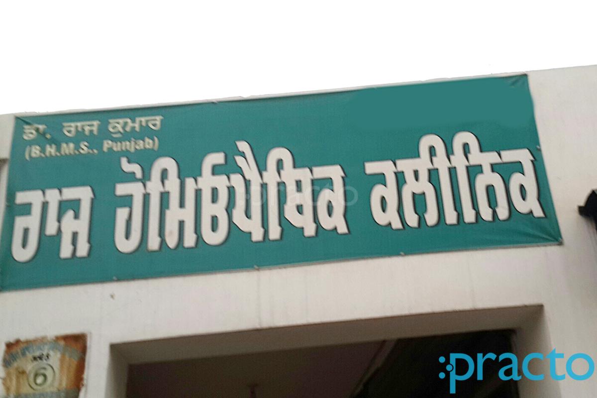 Entrance at Raj Homoeopathic Clinic Lohora Ludhiana