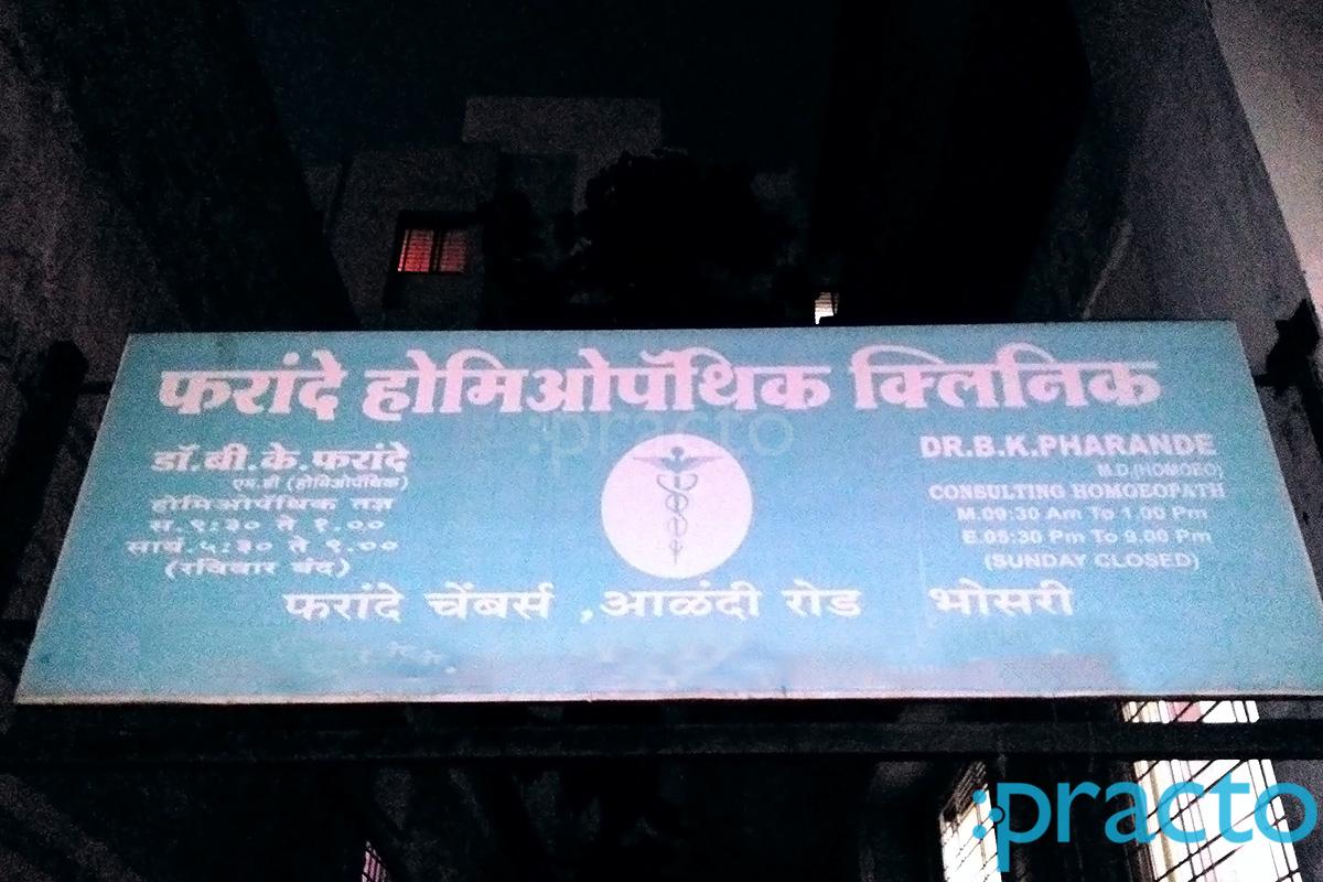 Entrance at Pharande Homoeopathic Clinic Bhosari Pune