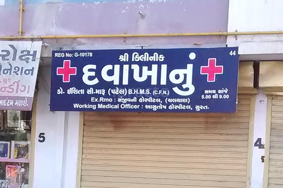 Entrance at Shree Clinic Adajan Dn Surat
