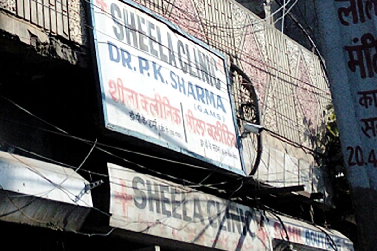 Entrance at Sheela Clinic Shivpuri Ludhiana