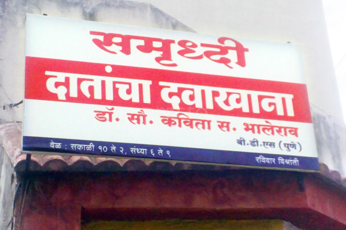 Entrance at Samruddhi Dental Clinic Nashik Road Nashik