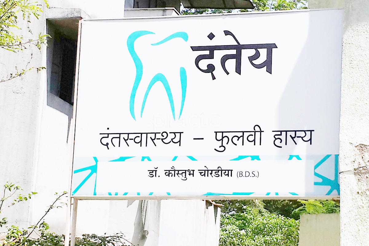 Entrance at Dantaye Dental Clinic Gaikwad Nagar Nashik