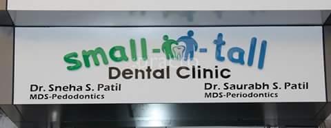 Entrance at Small To Tall Dental Clinic Dindori Nashik